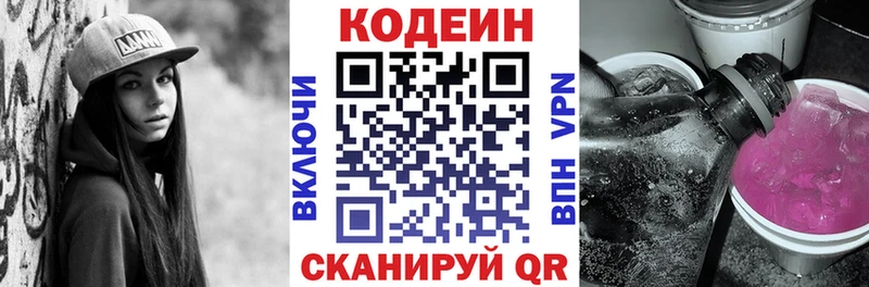 Кодеин напиток Lean (лин)  Ковдор 